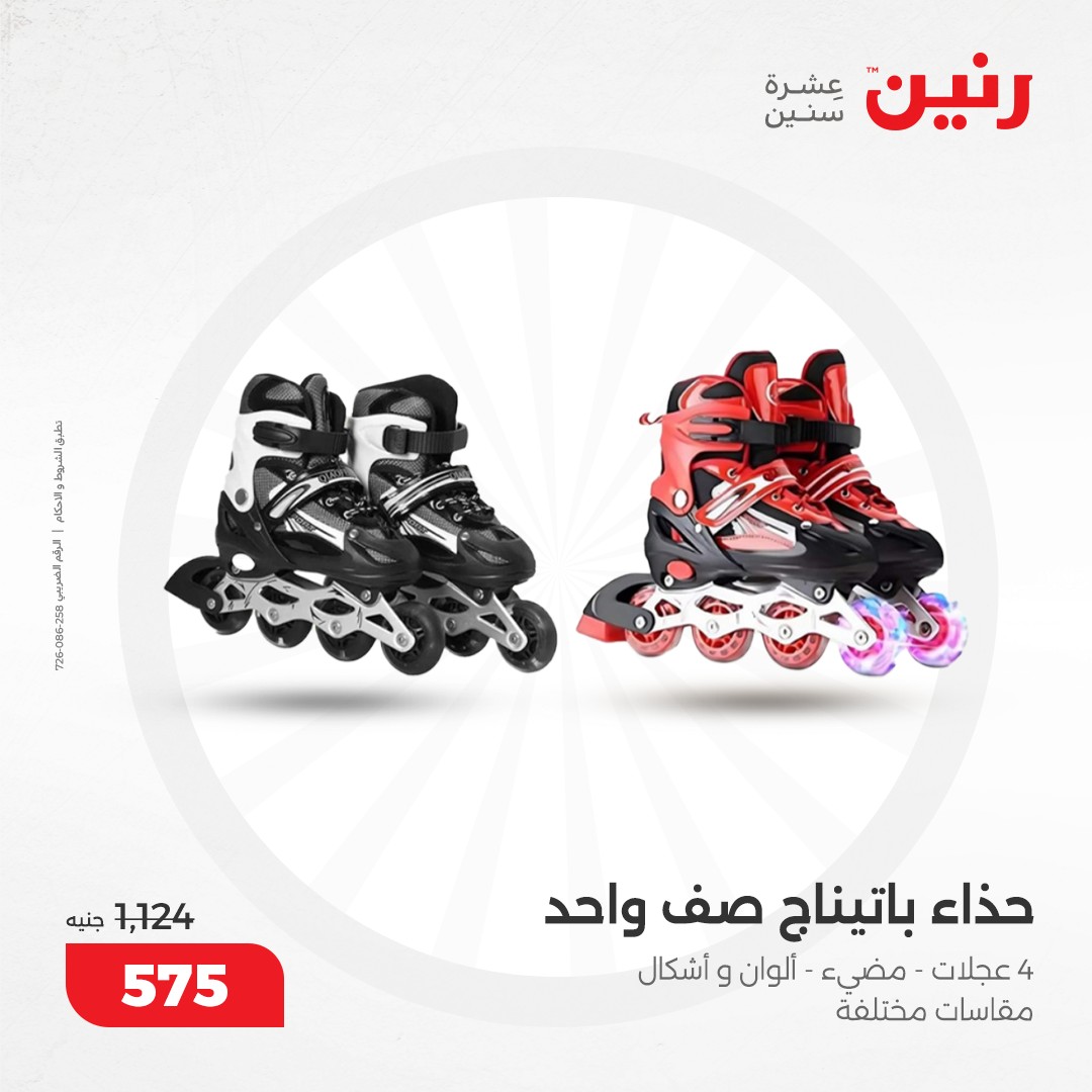 raneen offers from 10dec to 11dec 2024 عروض رنين من 10 ديسمبر حتى 11 ديسمبر 2024 صفحة رقم 110